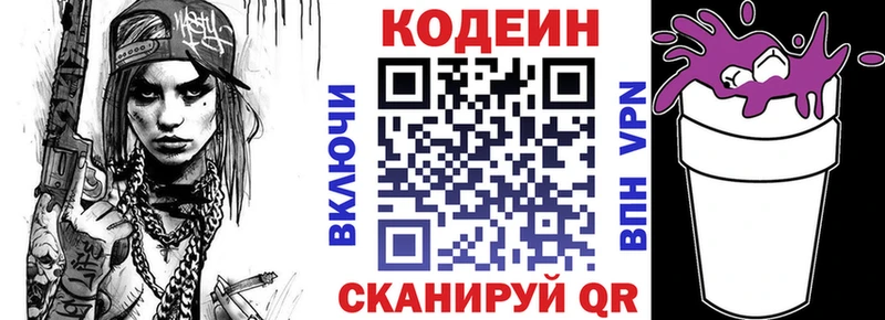Кодеиновый сироп Lean Purple Drank  darknet формула  Безенчук 